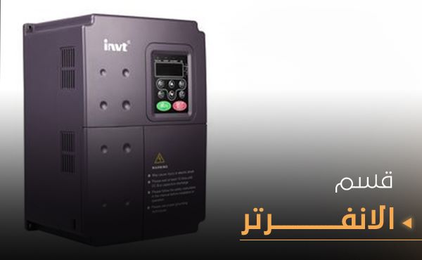 inverter